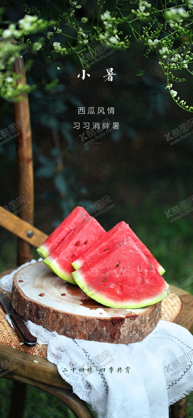 编号：06937109162053198316【酷图网】源文件下载-小暑节气日海报