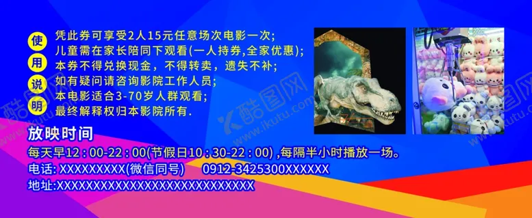 编号：18873306231509468164【酷图网】源文件下载-电影券观影券
