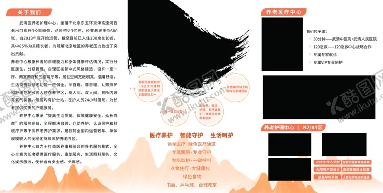 编号：18919401050202288444【酷图网】源文件下载-养老院三折页