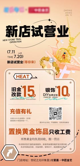 新店开业