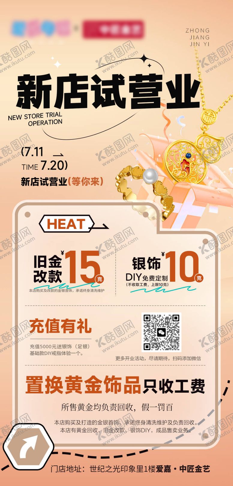 编号：59907706261044533000【酷图网】源文件下载-新店开业