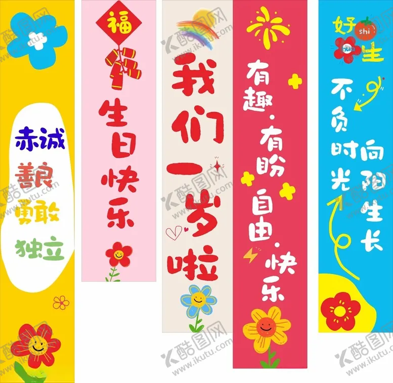 编号：47238301301749179745【酷图网】源文件下载-周岁生日挂布周岁条幅写真