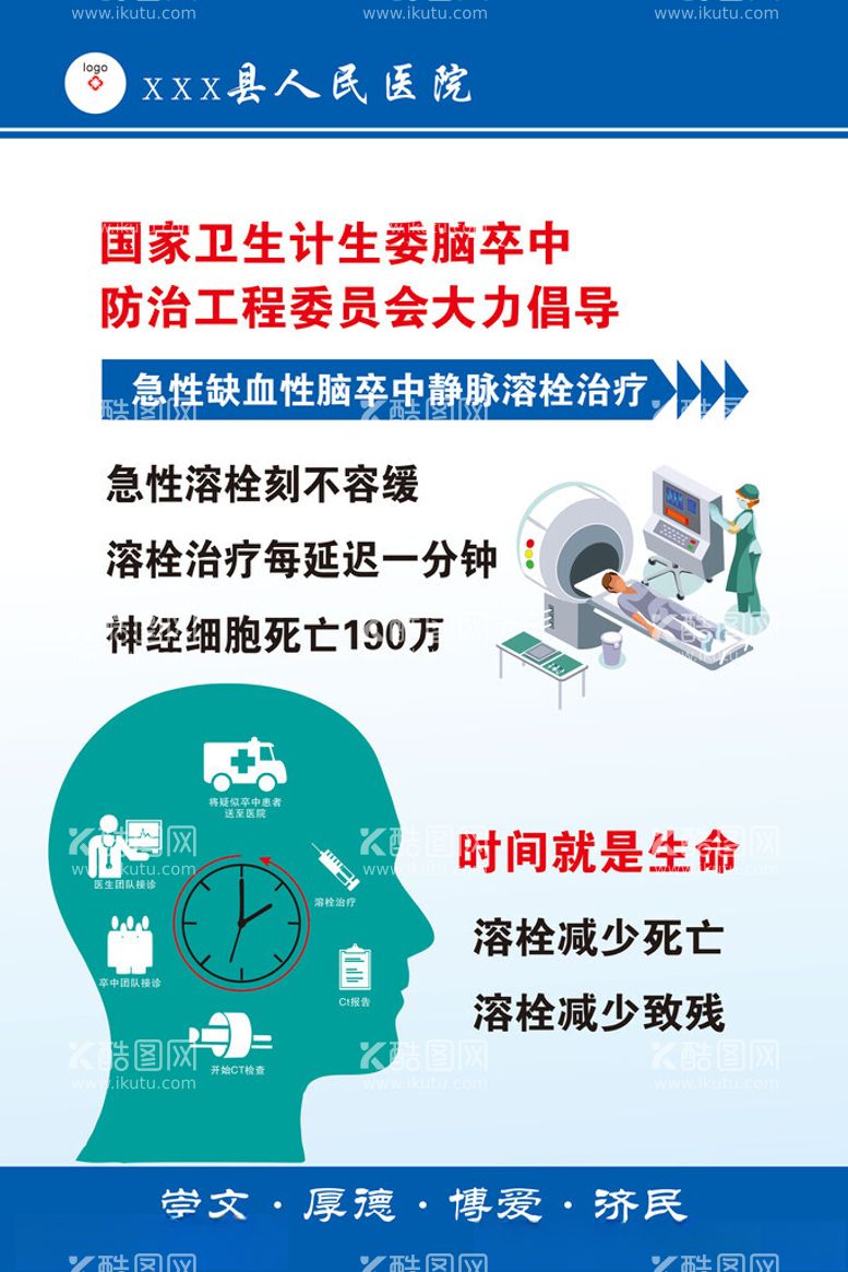 编号：27089611281327179949【酷图网】源文件下载-脑卒中