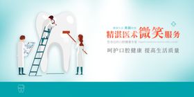 牙齿展板