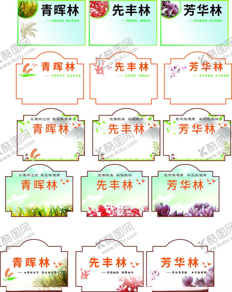 编号：83649506292026152163【酷图网】源文件下载-花草牌