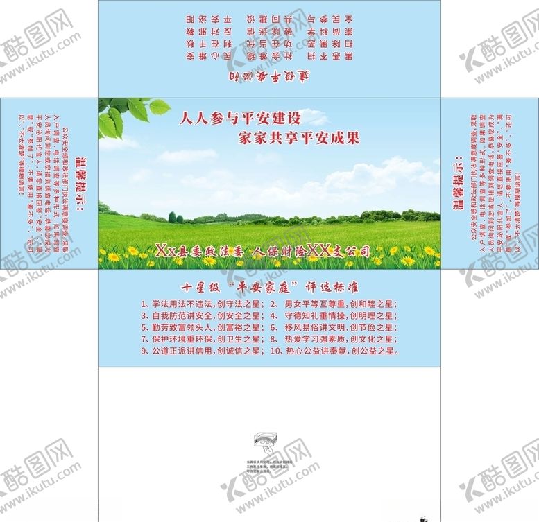 编号：70910805010831334010【酷图网】源文件下载-人保财险抽纸盒平面图