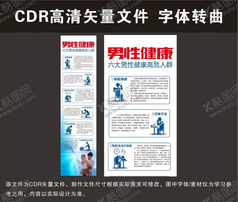 编号：24102412050335139456【酷图网】源文件下载-男性健康