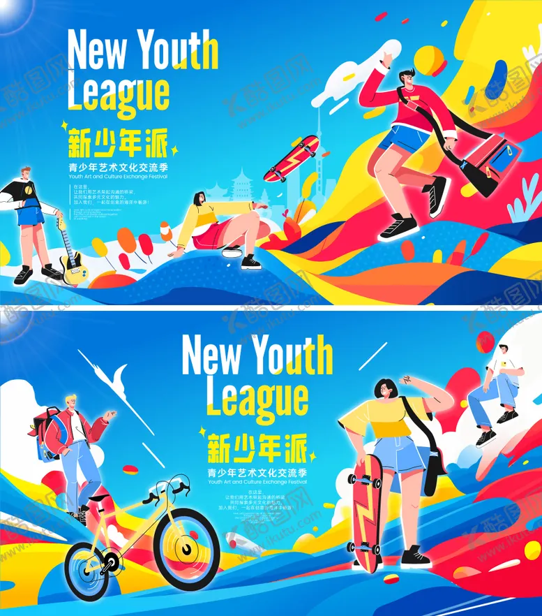 编号：37571812050236519321【酷图网】源文件下载-新少年派青少年文化节KV