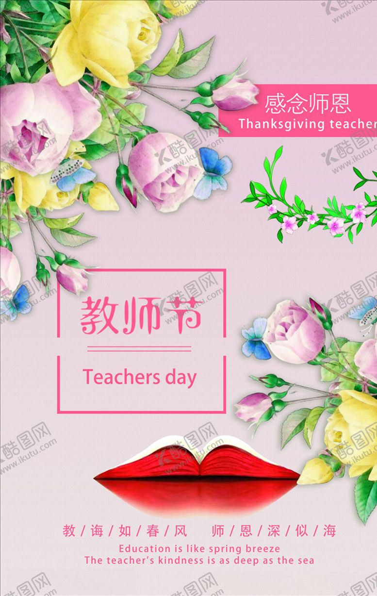 编号：62999205150733302772【酷图网】源文件下载-教师节