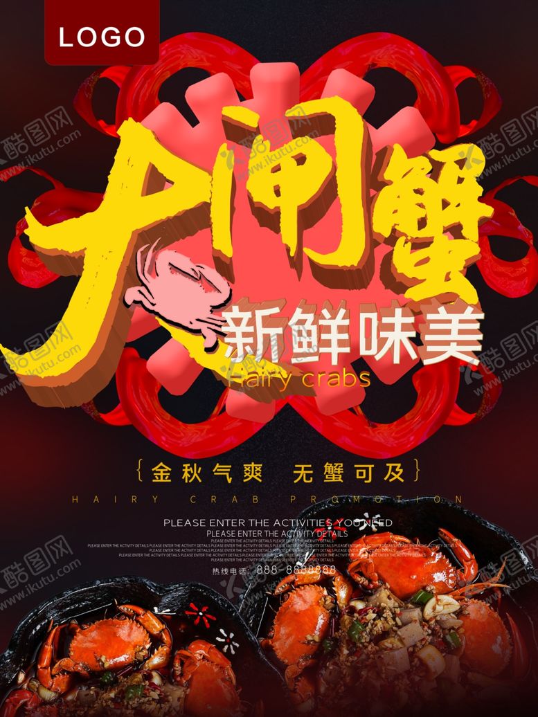 编号：60714609292215432538【酷图网】源文件下载-大闸蟹