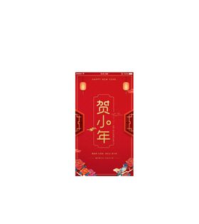 贺小年红色喜庆H5界面设计