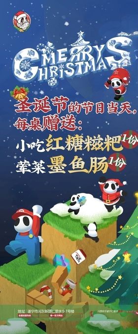火锅店圣诞节海报
