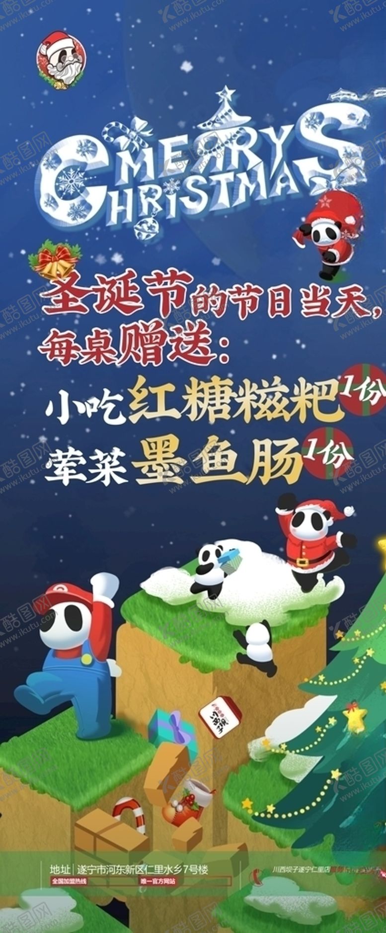 编号：20492907072054141069【酷图网】源文件下载-火锅店圣诞节海报