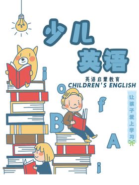 少儿英语