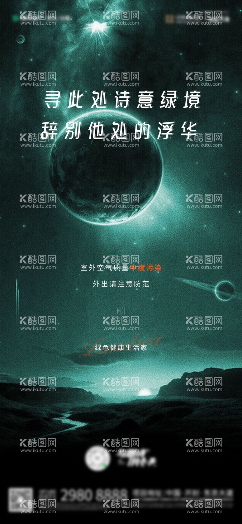 编号：18411311201549358942【酷图网】源文件下载-星空科技天气预警海报