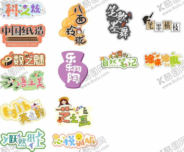 编号：74082401251332382931【酷图网】源文件下载-校园主题文字设计