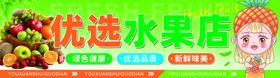 优选水果店门头招牌