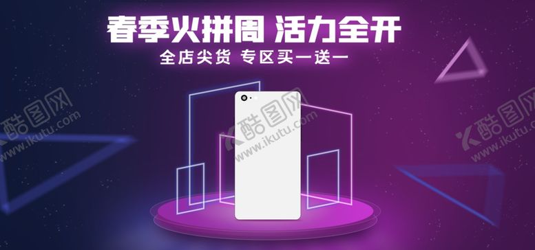编号：94985806302151071214【酷图网】源文件下载-春季火拼周