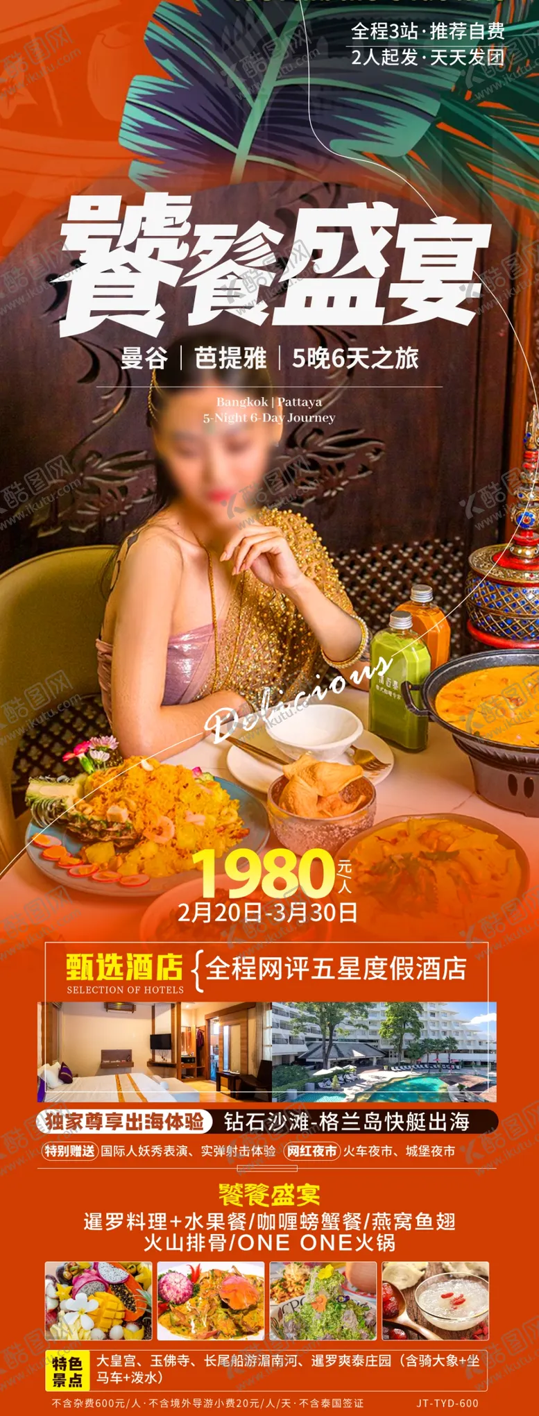 编号：18787801131156174326【酷图网】源文件下载-饕餮盛宴