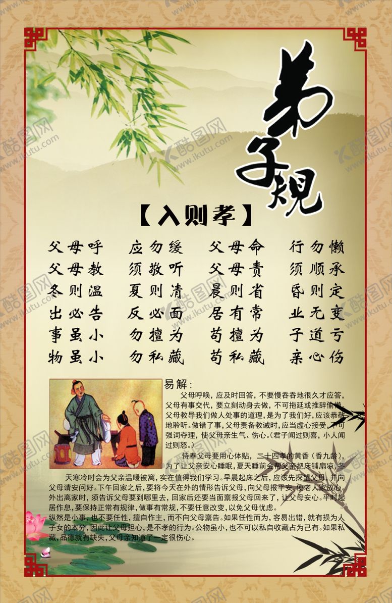 编号：57023206231937372367【酷图网】源文件下载-弟子规