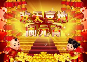 元宵节