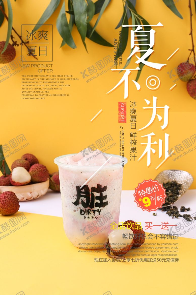 编号：24475009211004175160【酷图网】源文件下载-脏脏茶图片