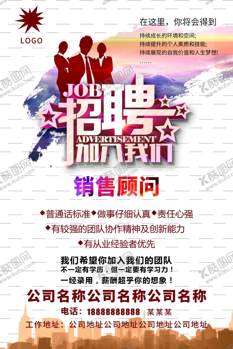 编号：18372806270724087715【酷图网】源文件下载-招聘海报