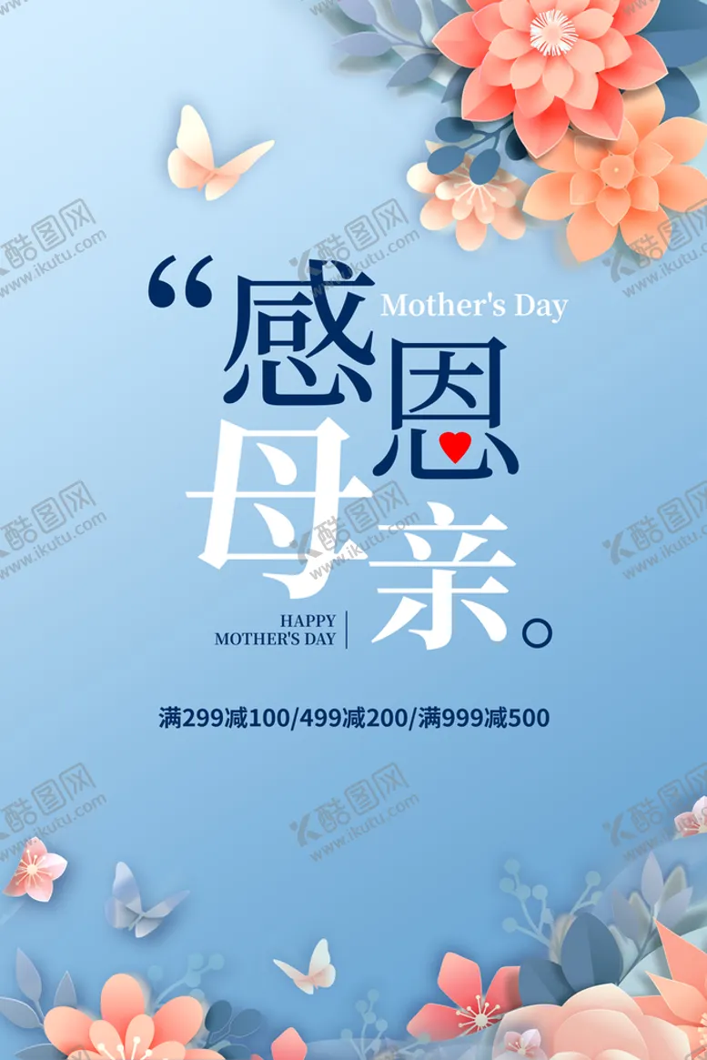 编号：23978509131036077304【酷图网】源文件下载-母亲节 感恩母爱感怀母恩
