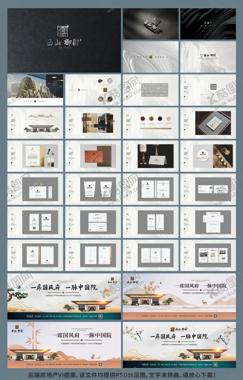 编号：82652702150353523775【酷图网】源文件下载-高端房地产VI
