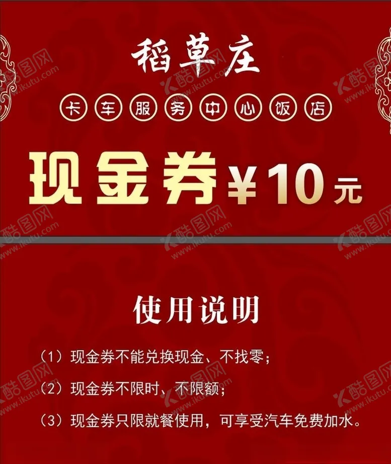 编号：15677203191100042015【酷图网】源文件下载-现金券