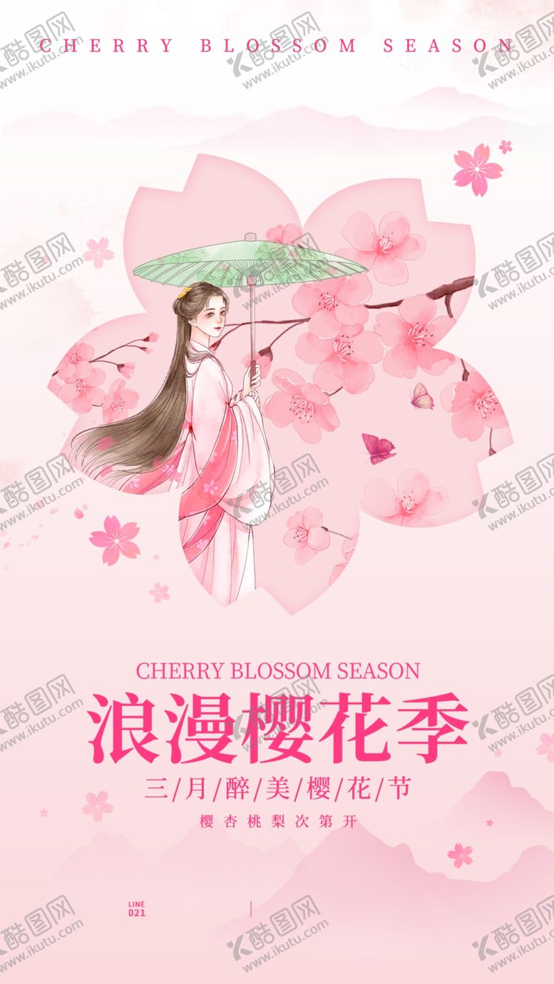 编号：94490504271835532340【酷图网】源文件下载-樱花节