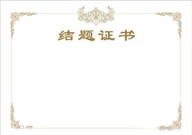 证书底纹适量