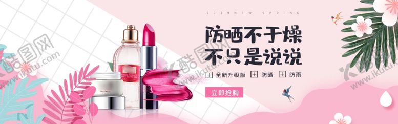 编号：42720405100911345809【酷图网】源文件下载-化妆品海报