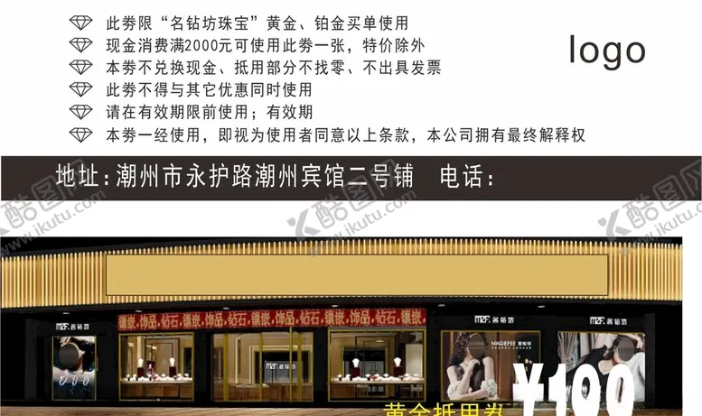 编号：51648706271815181354【酷图网】源文件下载-珠宝现金券