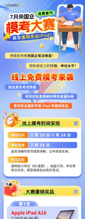 央国企上岸模考大赛活动宣传长图