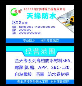 防水名片