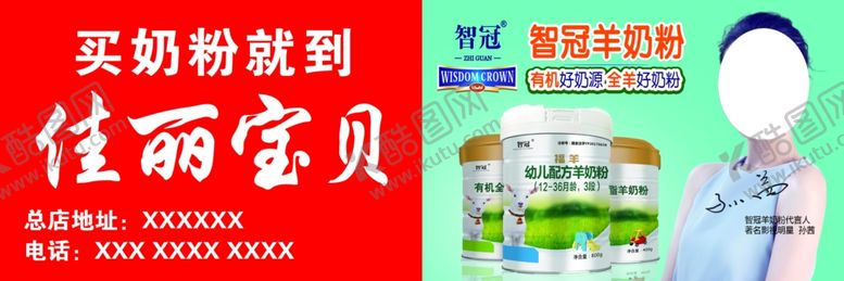 编号：50852410162319305598【酷图网】源文件下载-冠智羊奶粉