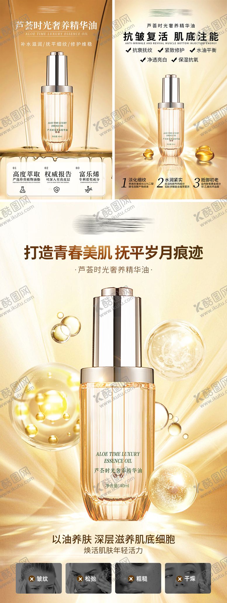编号：93541101151642259562【酷图网】源文件下载-精华油高级海报