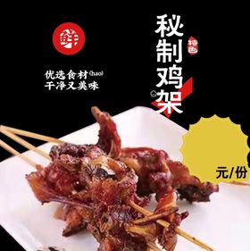 特色炒鸡架