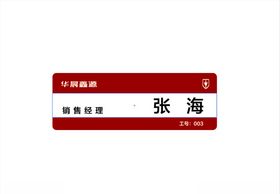 汽车品牌定制亚克力工牌