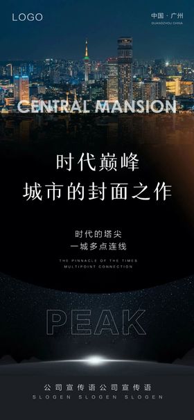 地产广告海报