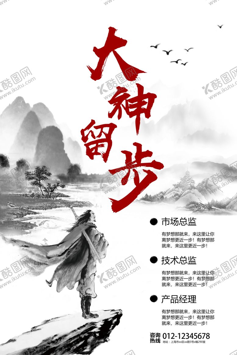 编号：15532010041553586861【酷图网】源文件下载-大神留步企业创意招聘海报