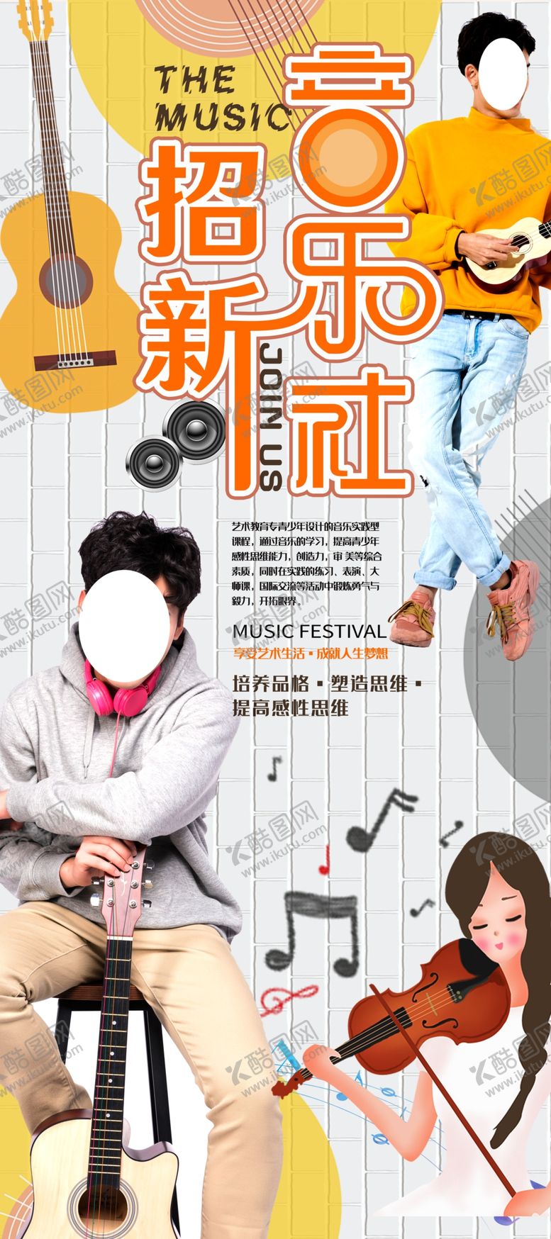 编号：30744309271828333144【酷图网】源文件下载-音乐社