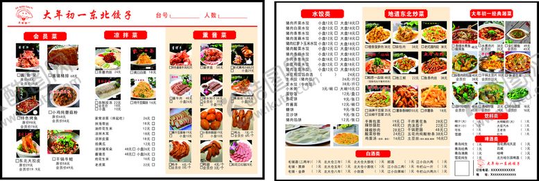编号：12694810111431554956【酷图网】源文件下载-饺子馆菜单