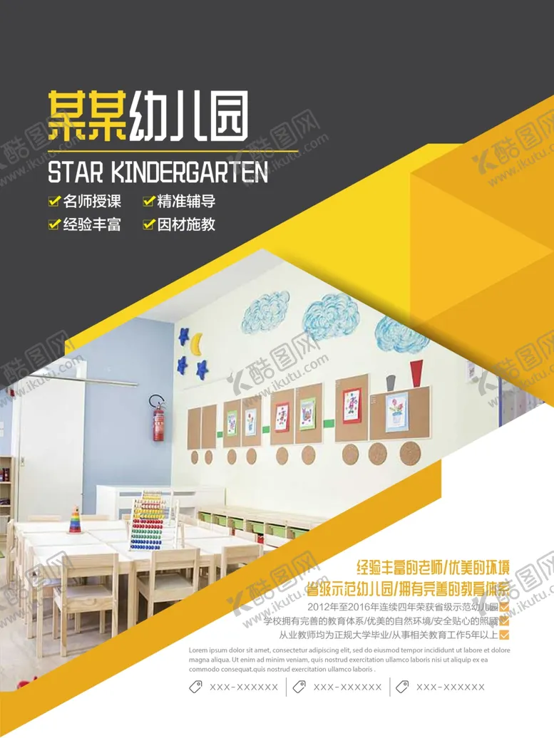 编号：63088904272025291533【酷图网】源文件下载-幼儿园海报