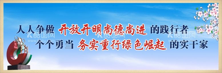 编号：69612111301744091351【酷图网】源文件下载-开明尚德