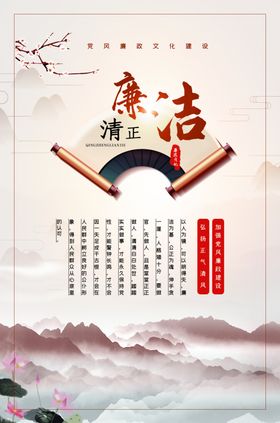 廉政文化山洁背景