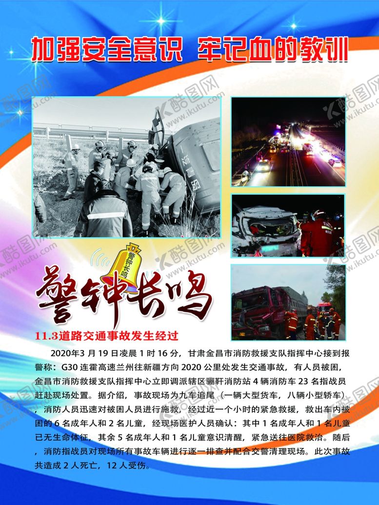 编号：21332905022130167107【酷图网】源文件下载-交通安全展架