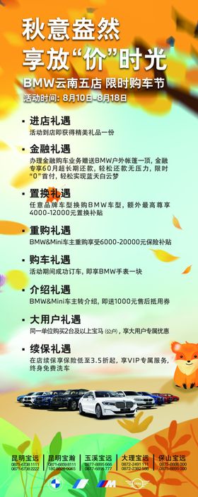 秋季活动展架