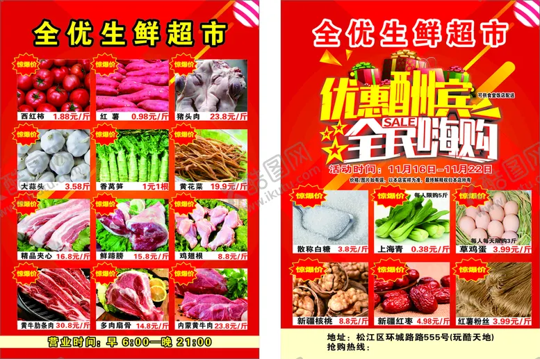 编号：31324501132225303392【酷图网】源文件下载-超市单页
